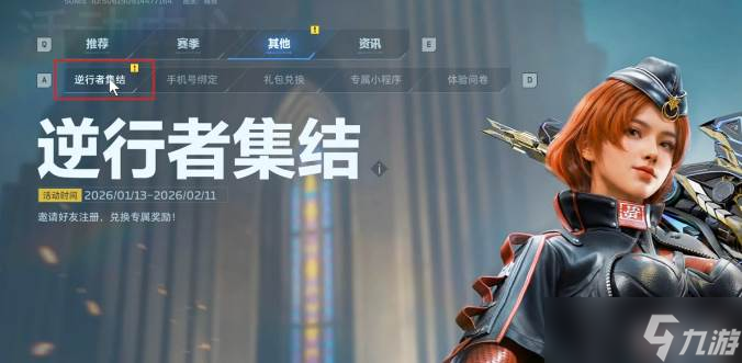 《逆战》曙光印记获取4