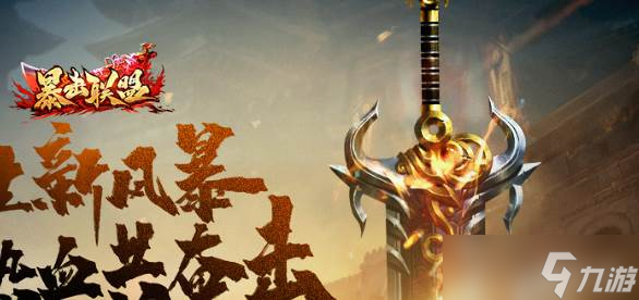 《暴击联盟》元神玩法1