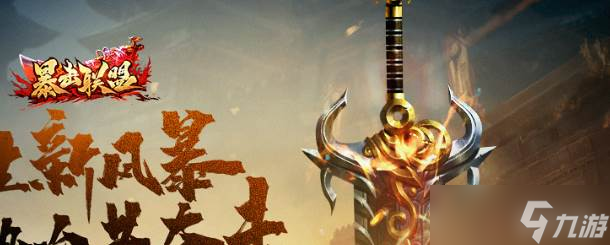 《暴击联盟》战力提升1