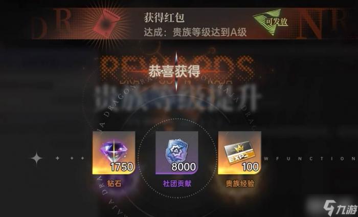 卡塞尔之门》贵族等级1