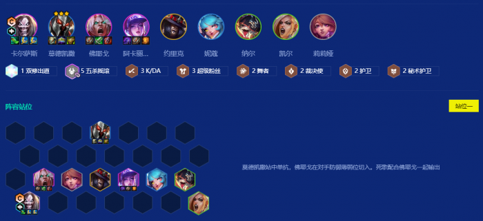 金铲铲之战唱跳双C2