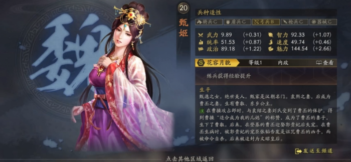 三国志战略版甄姬有什么用3
