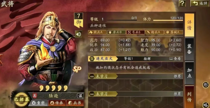 三国志战略版陆逊怎么样2