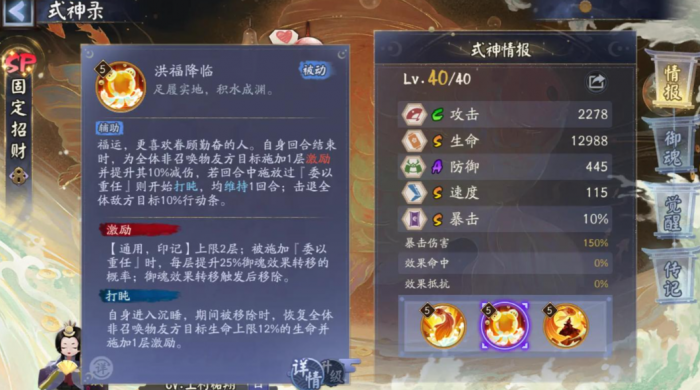 阴阳师晨晖惠比寿值得培养吗3