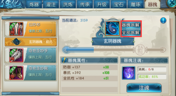 诛仙手游装备器魄是什么东西2