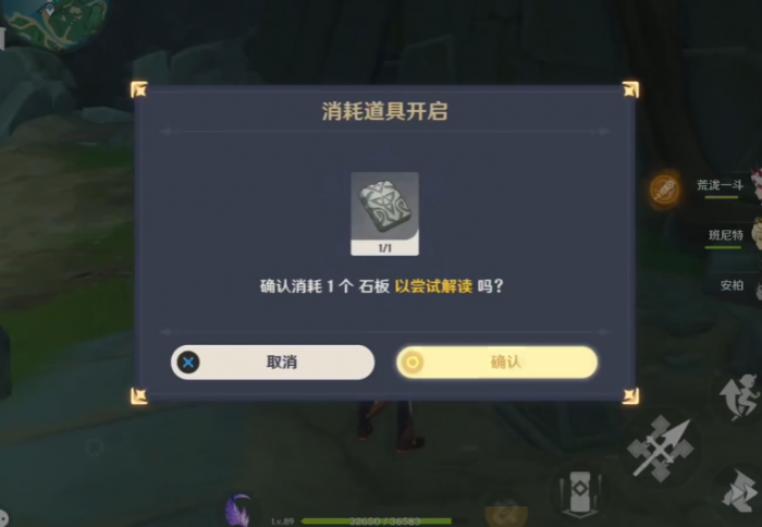 原神鹤观石板装在什么位置2