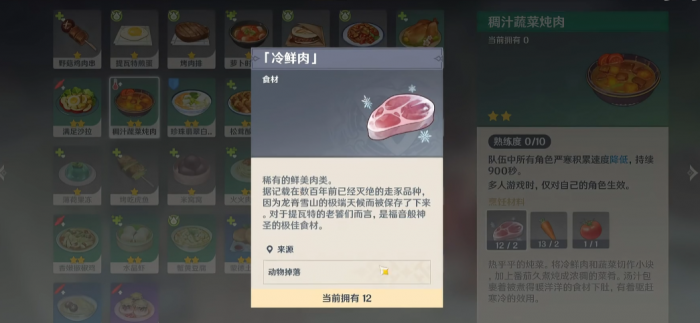 原神?冷鲜肉有什么用1