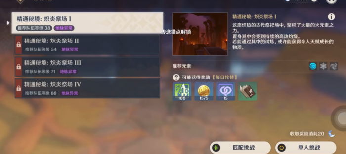 原神炽炎祭场怎么点亮三个柱子3