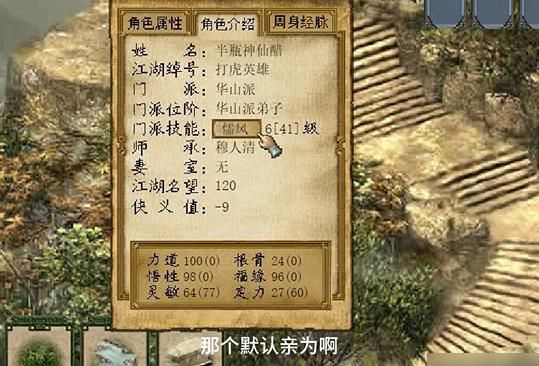 金庸群侠传3为啥入不了华山门2