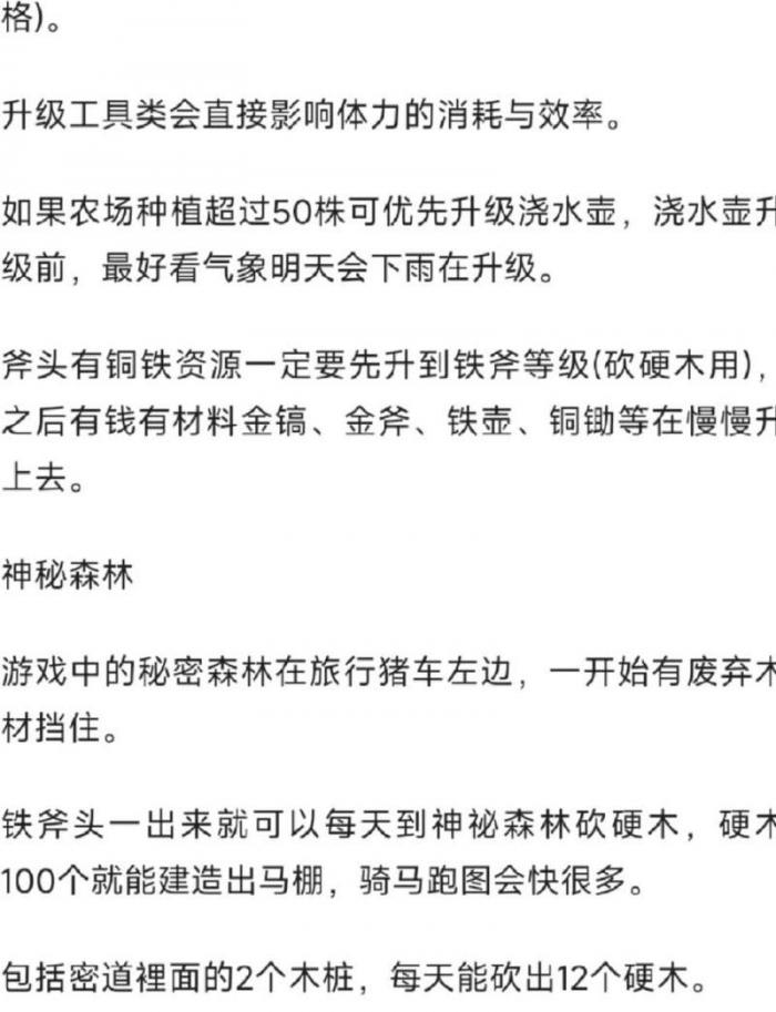 星露谷物语在哪升级工具_星露谷物语攻略网