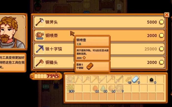 星露谷物语在哪升级工具2