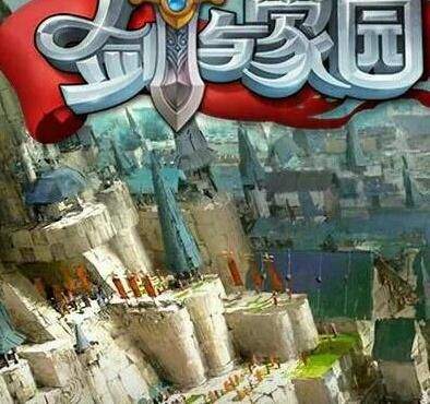 剑与家园里如何成为城主1