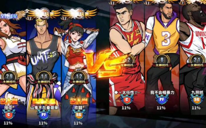 街头篮球如何排位3