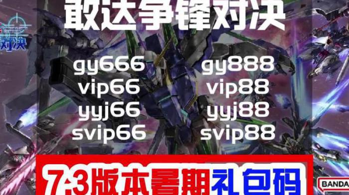 敢达争锋对决几个碎片激活一个机师1