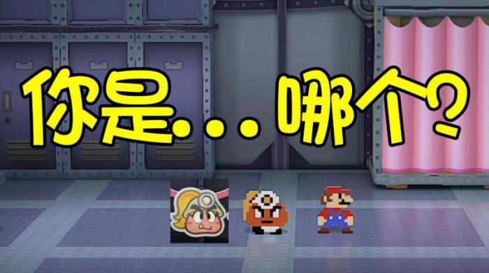 纸片马里奥怎么救嘿呵2