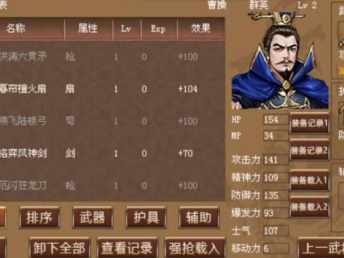 乱世曹操传哪个英雄厉害1