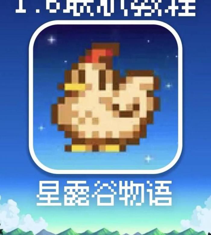 星露谷物语可以玩几年3