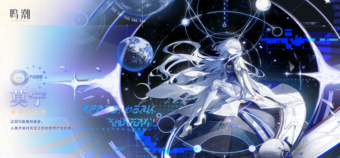 鸣潮莫宁技能_鸣潮莫宁技能介绍及技能详解