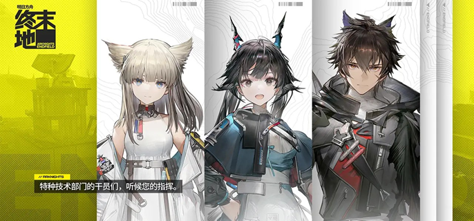 明日方舟终末地临行事项物资怎么选1