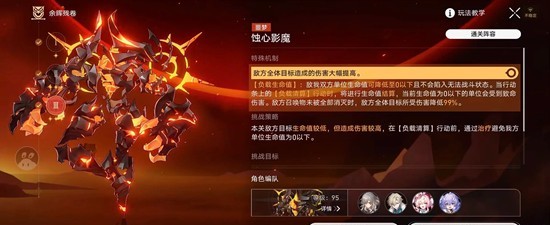崩坏星穹铁道余辉残卷蚀心影魔第二关怎么过3