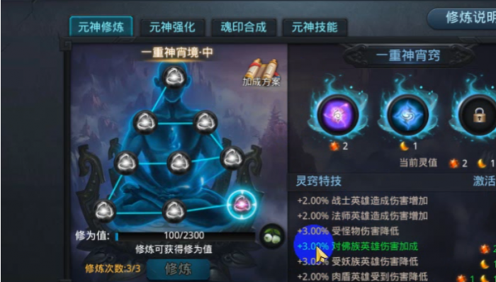 乱斗西游元神技能_乱斗西游元神英雄选谁好