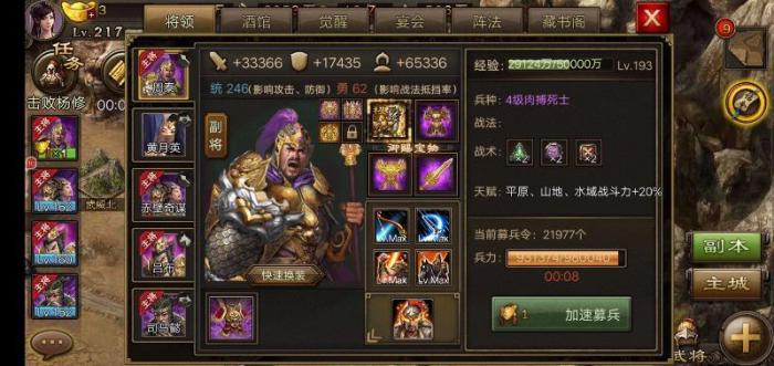 攻城掠地130开启神兵攻略是什么3