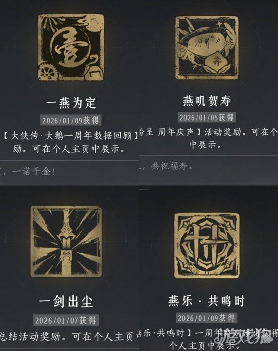 燕云十六声金徽章怎么获得1