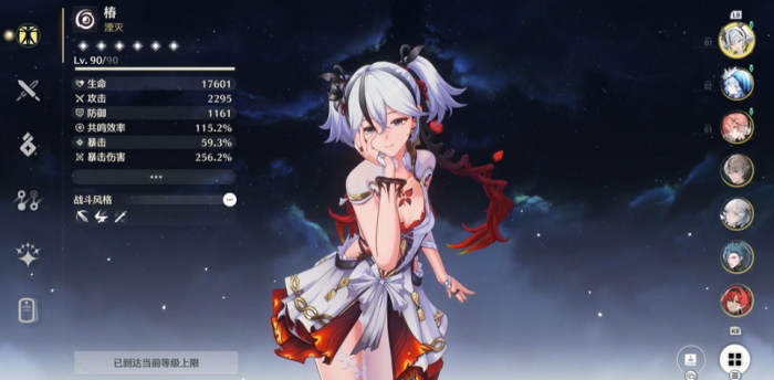 鸣潮满命椿合适吗1