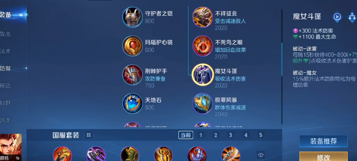 王者荣耀哪吒最冷门怎么出装2