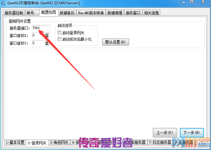 传奇开多区网关提示端口重复怎么解决2