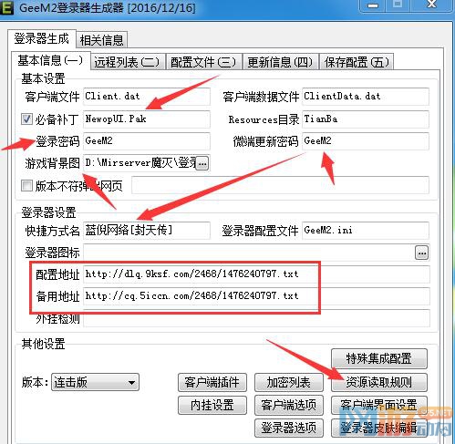 GeeM2配置生成登陆器超详细图文教程6