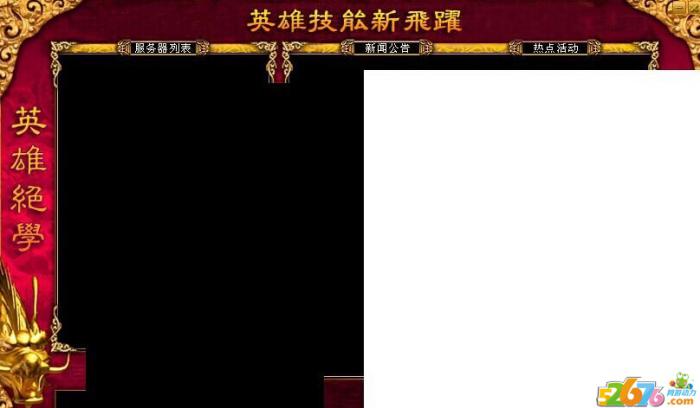 打开传奇登陆器错位怎么解决1