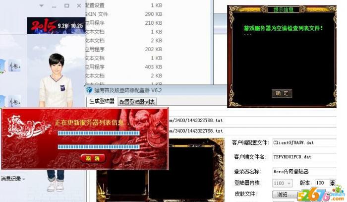 传奇登陆器提示_传奇登陆器打开进不去为什么