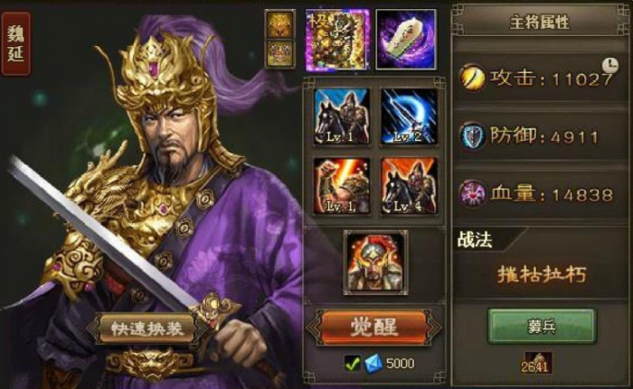 攻城掠地魏廷带什么套装3