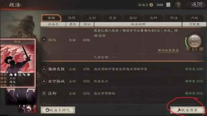 三国志战略版如何传承战法1