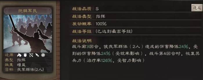 三国志战略版抚辑军民用什么代替_三国志战略版抚辑军民适合什么队伍