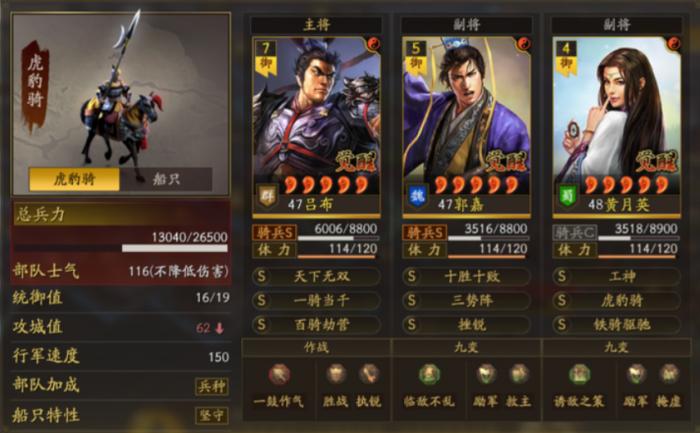 三国志战略版怎么给吕布加强2