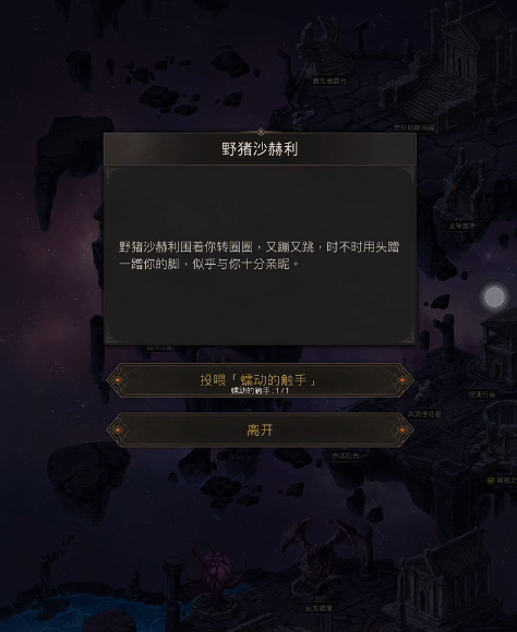 地下城堡3英魂之城野猪如何治愈3