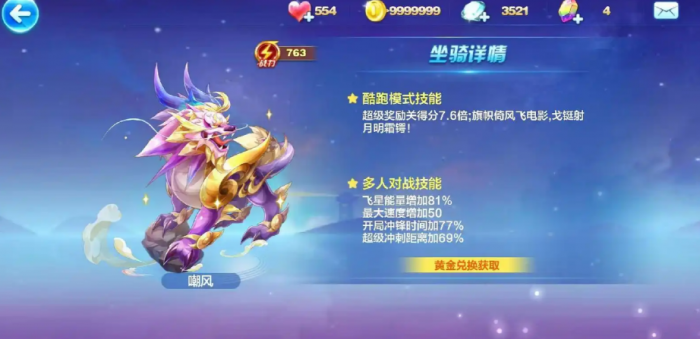 天天酷跑孙策配哪个坐骑_天天酷跑孙悟空搭配