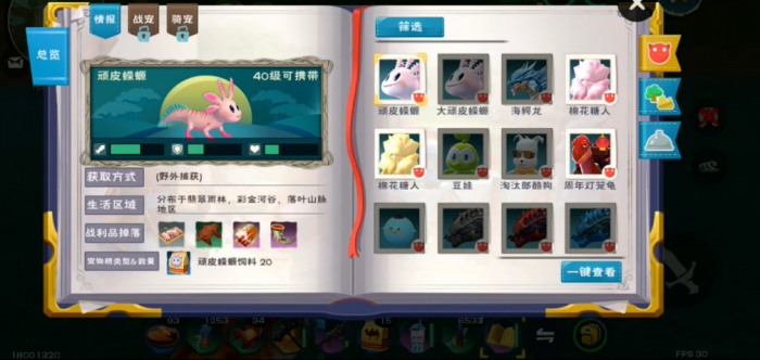 创造与魔法蝾螈需要多少包饲料2