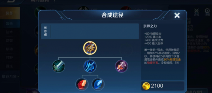 王者荣耀澜攻速出装铭文怎么搭配2