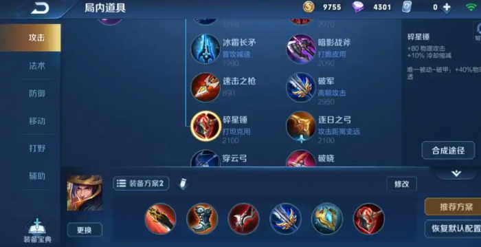 王者荣耀刘备铭文和出装怎么搭配1