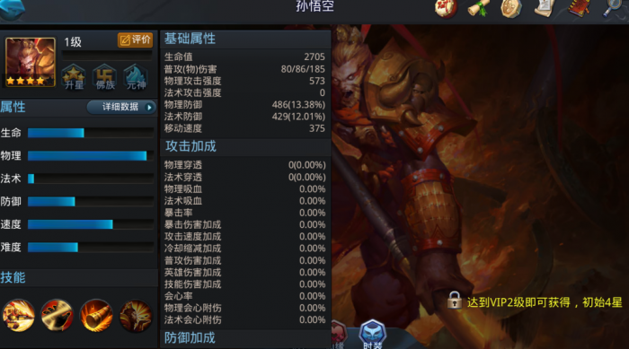 乱斗西游2怎么快速升到45级3