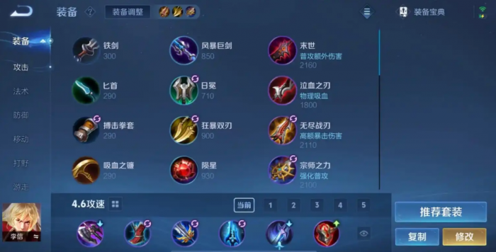 王者荣耀李信铭文和出装是什么1