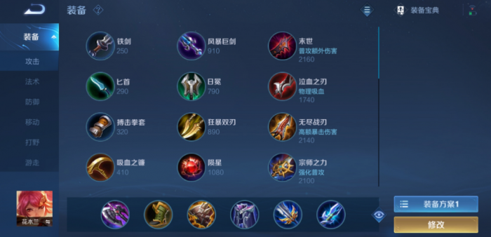 王者荣耀花木兰出装铭文是什么1