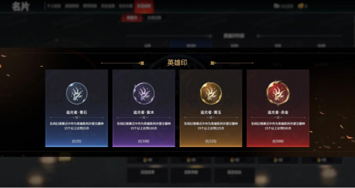 永劫无间成就如何获得1