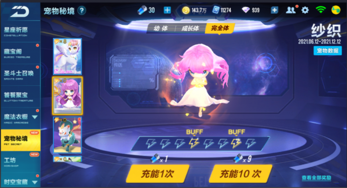 qq飞车手游哪个道具宠物最好用3