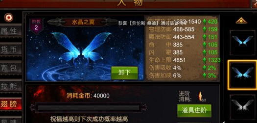 全民奇迹怎么换翅膀2