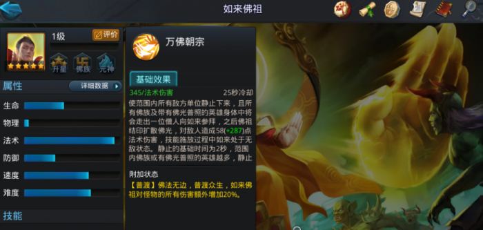 乱斗西游2如来如何先手2