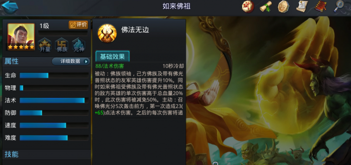 乱斗西游2如来如何先手3